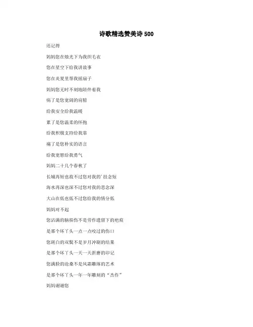 诗歌精选赞美诗500