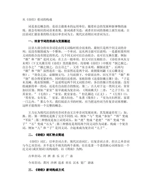 从《诗经》看词的构成