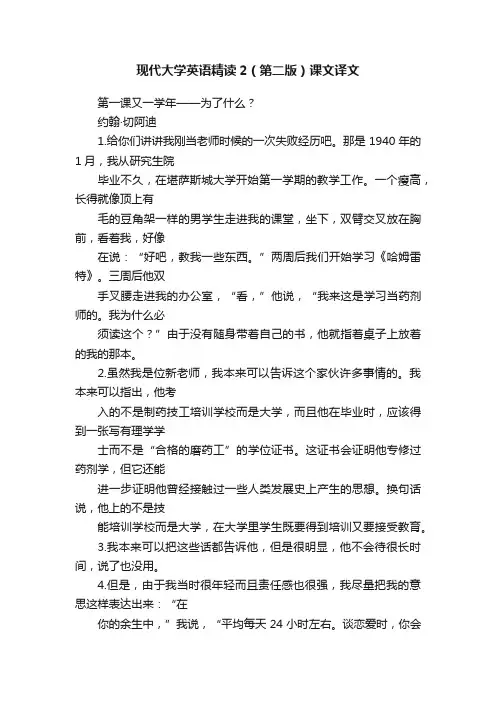 现代大学英语精读2（第二版）课文译文