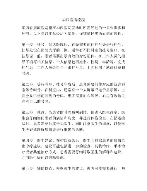 华西看病流程