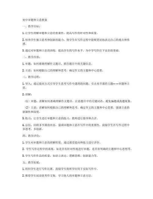 初中审题和立意教案