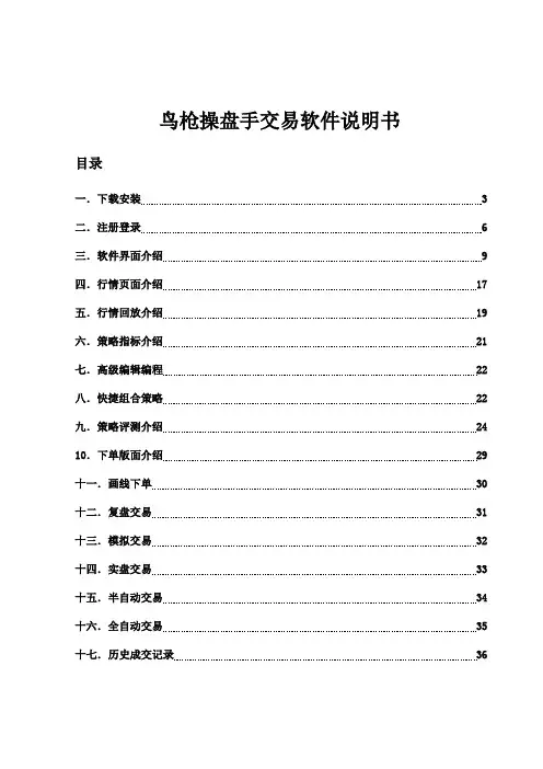 鸟枪操盘手交易软件说明书