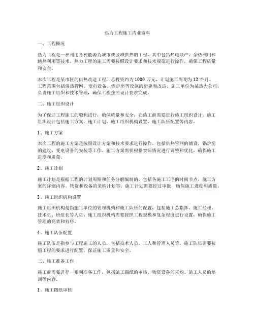 热力工程施工内业资料