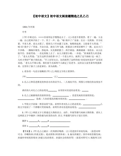 【初中语文】初中语文阅读题精选之孔乙己