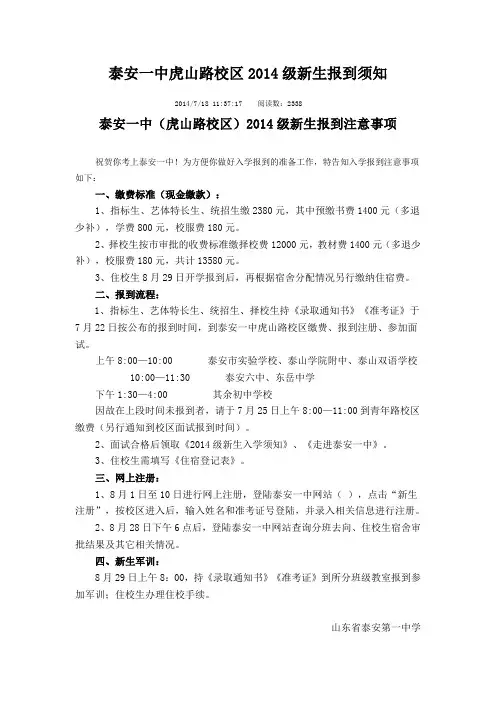 泰安一中虎山路校区2014级新生报到须知