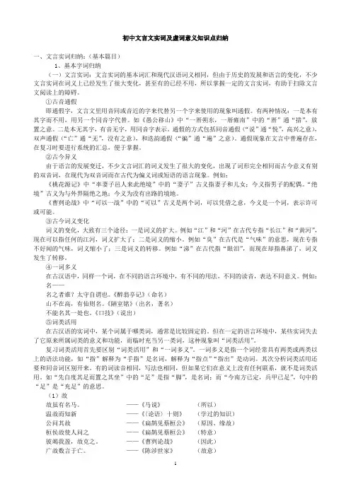 初中文言文实词及虚词意义知识点归纳