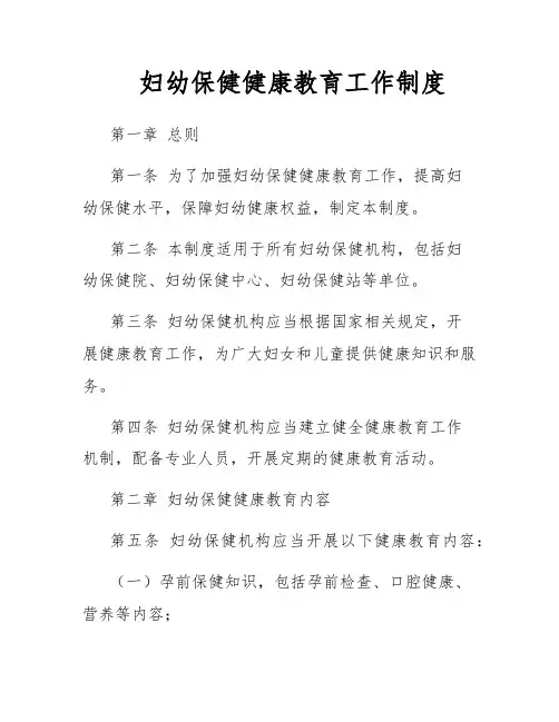 妇幼保健健康教育工作制度