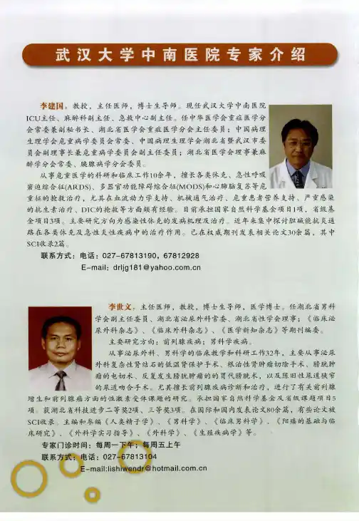 武汉大学中南医院专家介绍