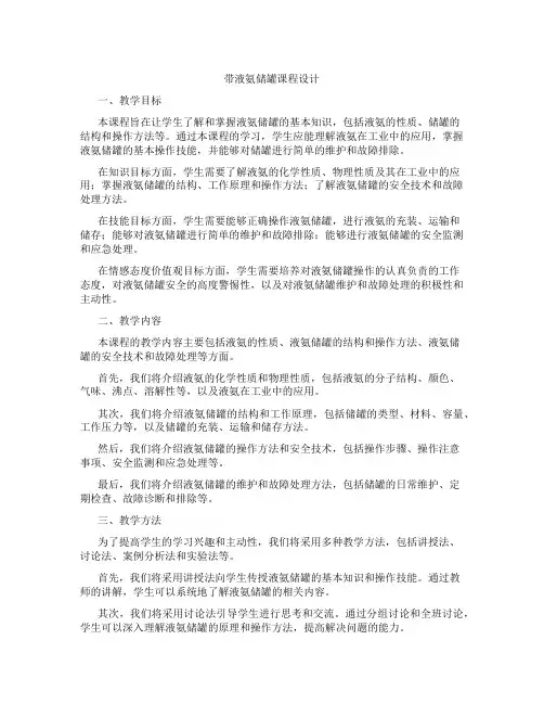 带液氨储罐课程设计
