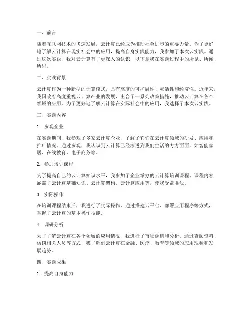 社会实践云实践报告