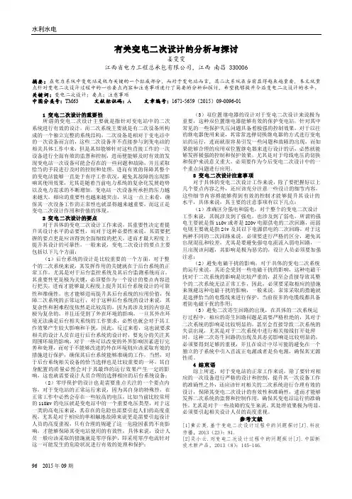 有关变电二次设计的分析与探讨