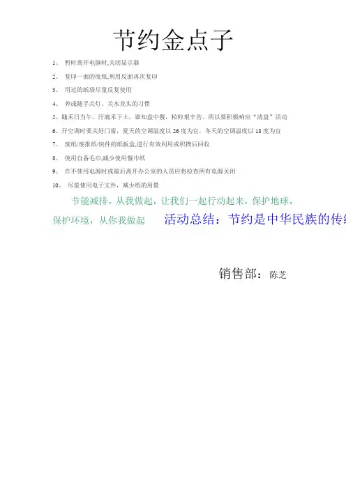 征集节约金点子