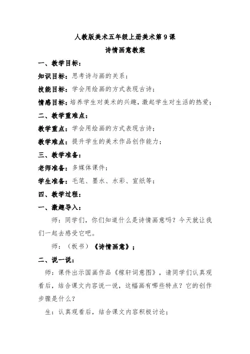 诗情画意教案