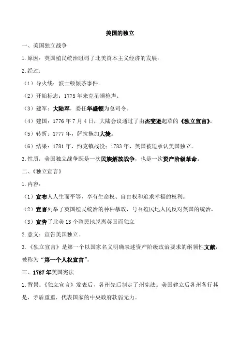 中考历史(上册18课)  美国的独立