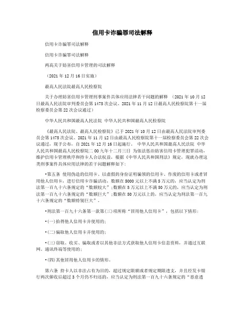 信用卡诈骗罪司法解释