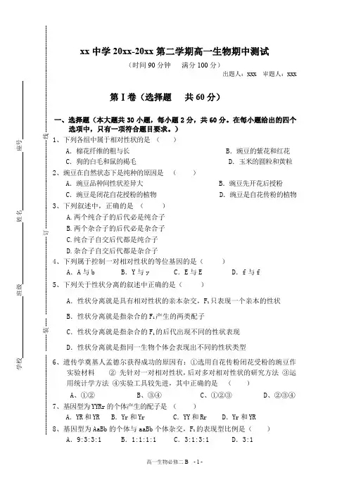 高一生物必修二期中考试 试题(含答题卡)