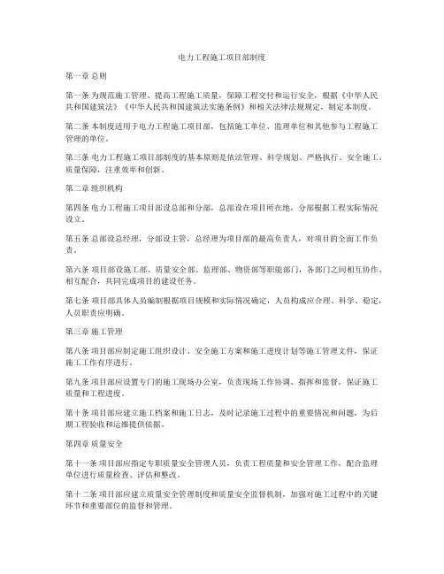 电力工程施工项目部制度