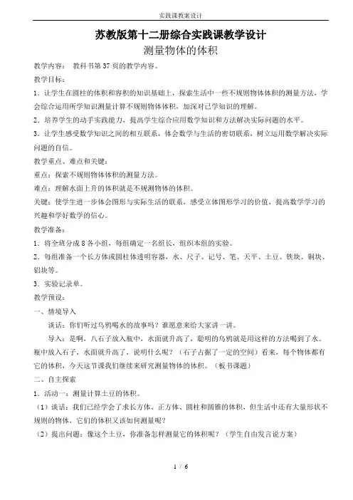 实践课教案设计