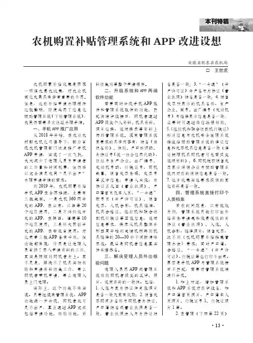 农机购置补贴管理系统和APP改进设想