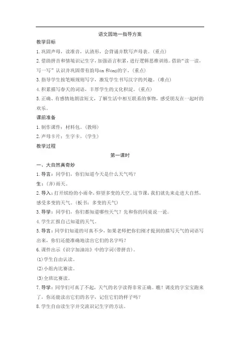 统编版语文一年级下册(教案1)语文园地一(含反思)