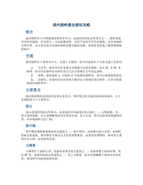 福州鼓岭最全游玩攻略
