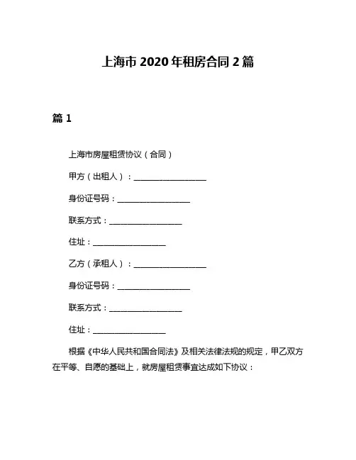 上海市2020年租房合同2篇