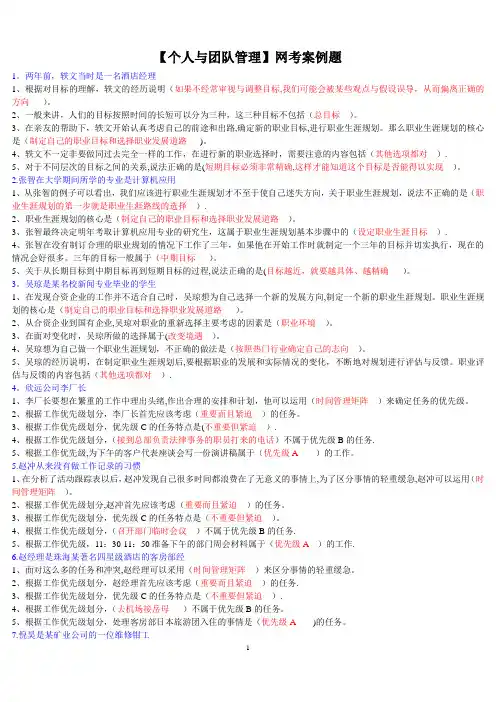 《个人与团队管理》网考案例题