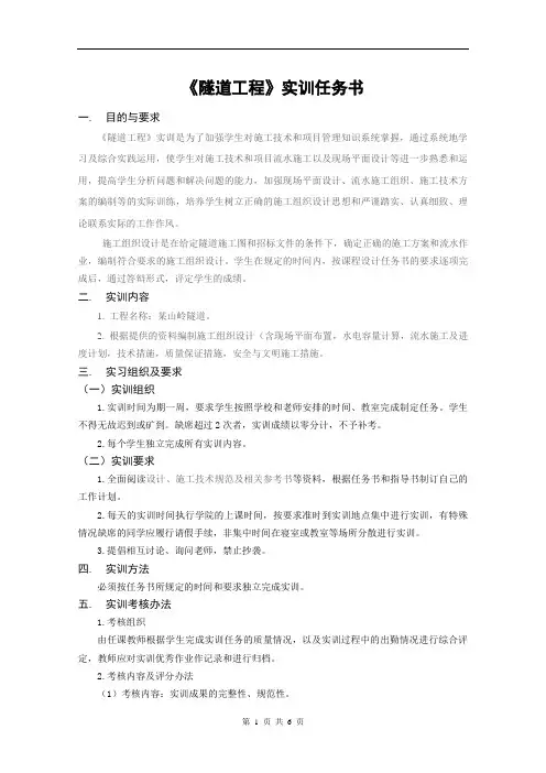 隧道工程实训任务书、指导书