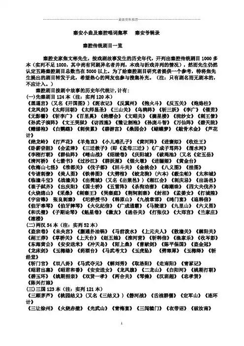 秦安小曲及秦腔唱词集萃精编版