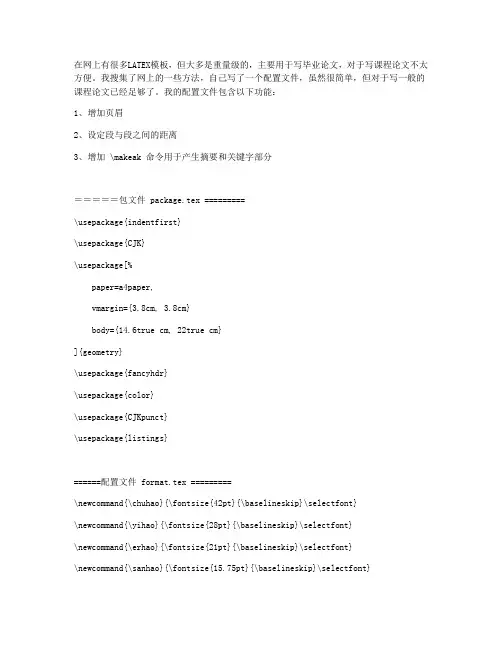 latex 课程论文模板