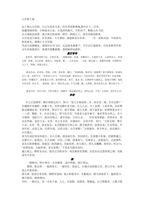 北师大版七年级上册语文必背课文