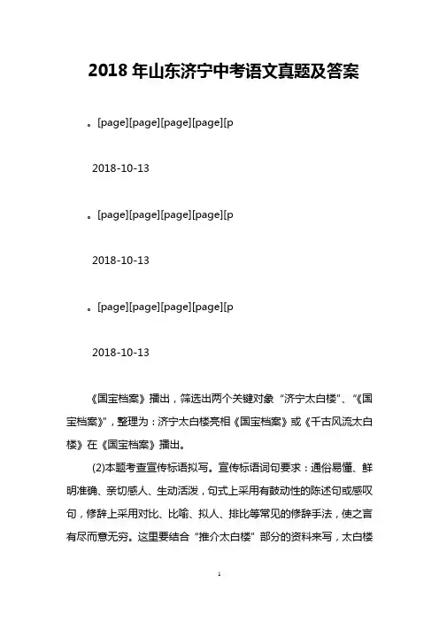 2018年山东济宁中考语文真题及答案