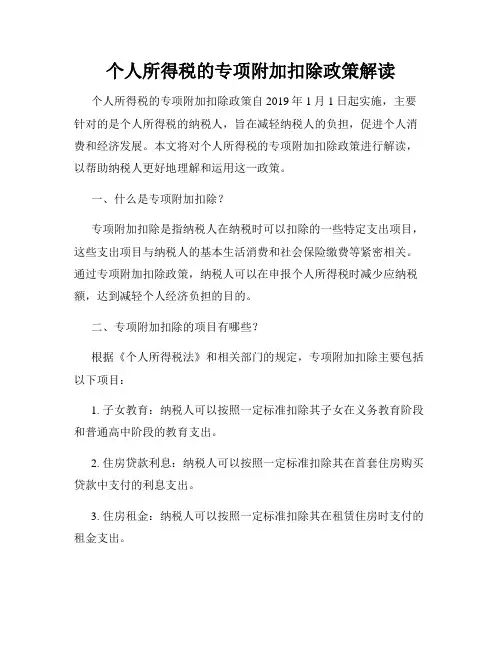 个人所得税的专项附加扣除政策解读