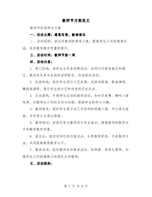 教师节方案范文(三篇)