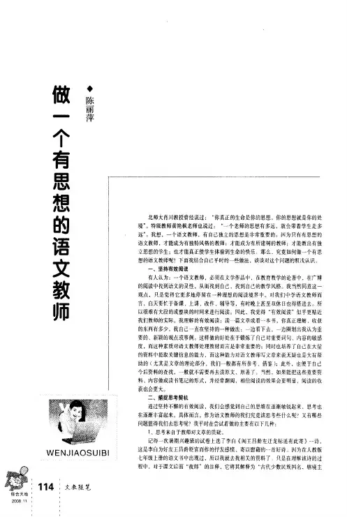 做一个有思想的语文教师