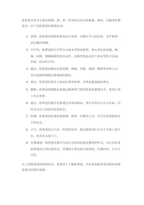 跆拳道的基础理论(多维度)