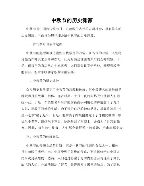 中秋节的历史渊源