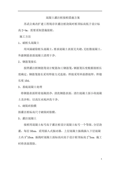 混凝土灌注桩接桩