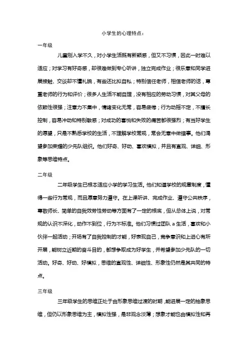 各年级学生心理特点