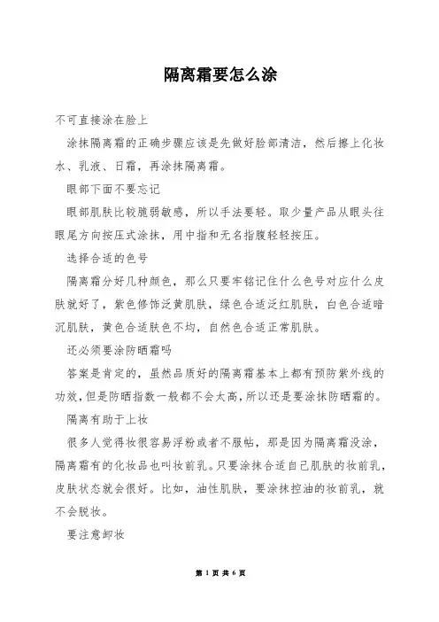 隔离霜要怎么涂