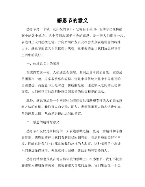 感恩节的意义