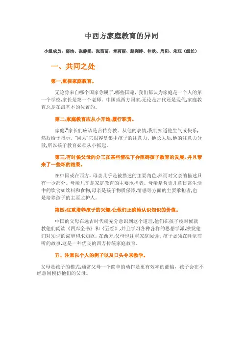 中西方家庭教育的异同(整理)