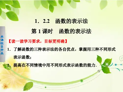 高中数学必修1课件第一章  1.2.2 第1课时