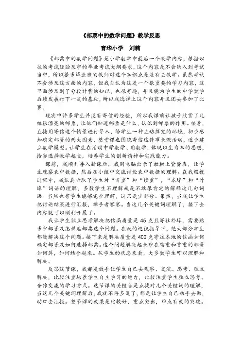 人教版数学六年级下册《邮票中的数学问题》教学反思