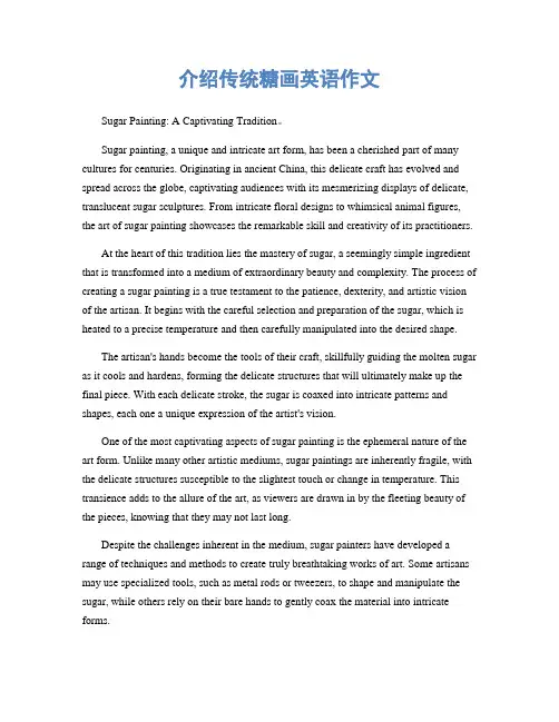介绍传统糖画英语作文
