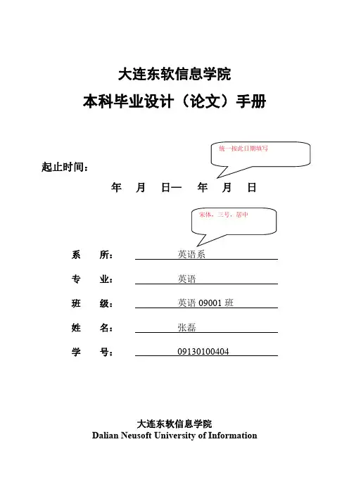 本科毕业设计(论文)手册(模板)-含开题报告-1