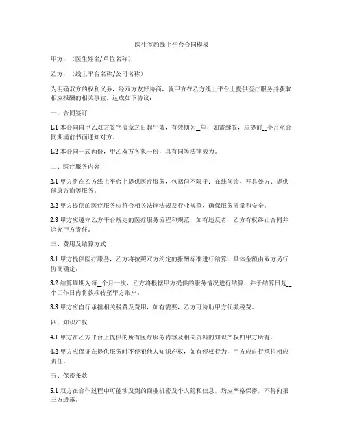 医生签约线上平台合同模板
