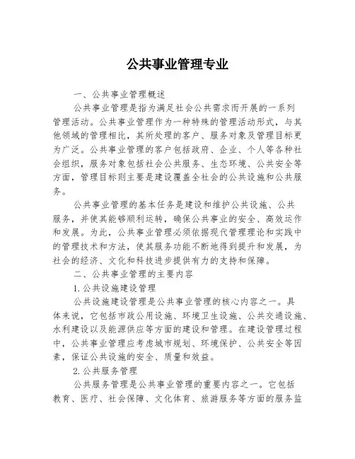 公共事业管理专业