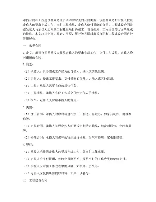 承揽合同和工程建设合同