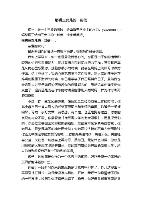 给初三女儿的一封信